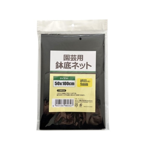 鉢底ネット 巻き 50cmx100cm目合:1mm