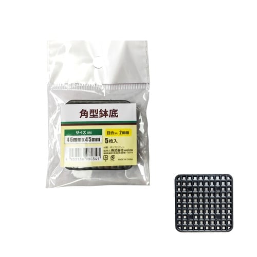 角型鉢底 5枚入 45×45mm 目合:2mm