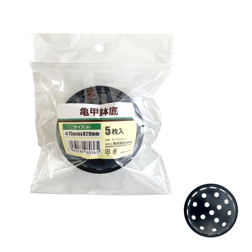亀甲鉢底 5枚入 Φ73xH29mm