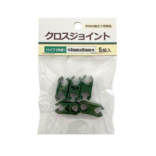 クロスジョイント 5個入 Φ8mmX8mm