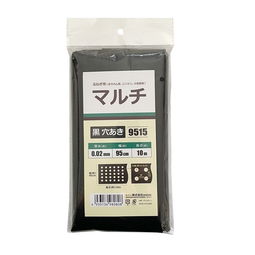 穴あきマルチ 玉ねぎ用