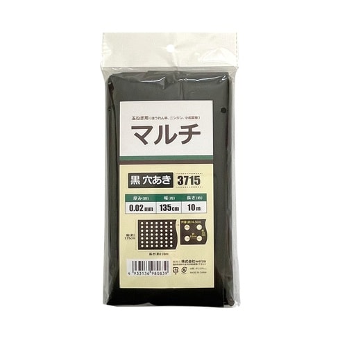 穴あきマルチ 玉ねぎ用