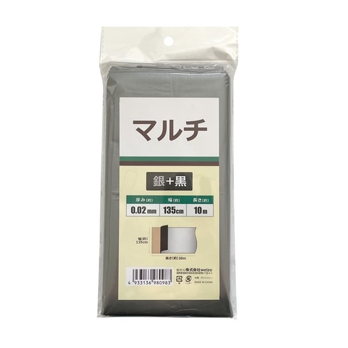マルチ 銀+黒 0.02mm*135cm*10m