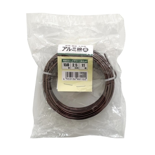 アルミ線 茶 2.5mm 150G 11m