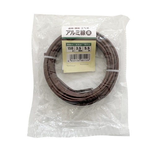 アルミ線 茶 3.5mm 150G 5.5m