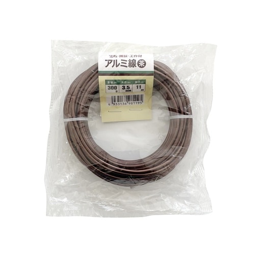 アルミ線 茶 3.5mm 300G 11m