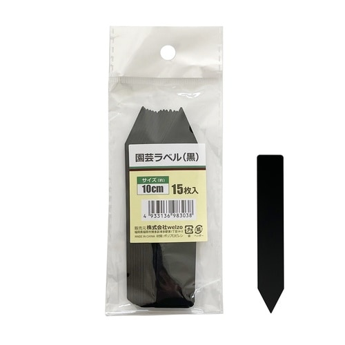 園芸ラベル 黒 15枚入 2x10cm