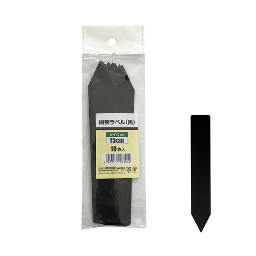 園芸ラベル 黒 10枚入 2.5x15cm