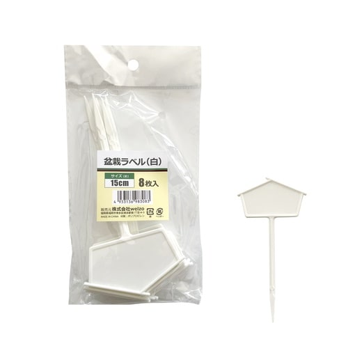 盆栽ラベル 白 8枚入 7x15cm