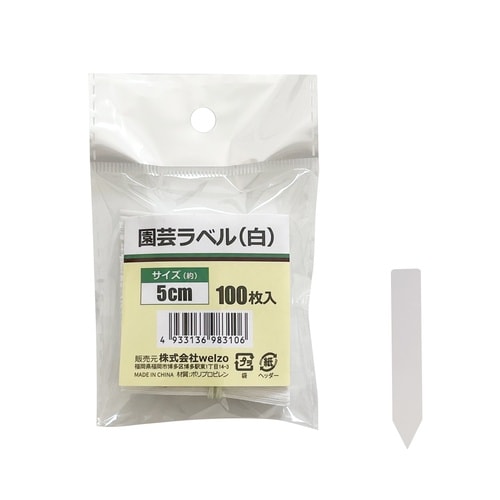 園芸ラベル 白 100枚入 1x5cm