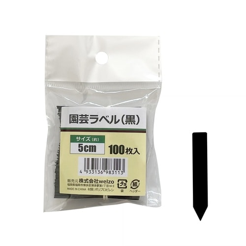 園芸ラベル 黒 100枚入 1x5cm