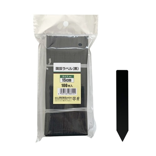園芸ラベル 黒 100枚入 2.5x15cm