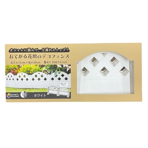 おてがる花壇のデコフェンス ホワイト 8枚入