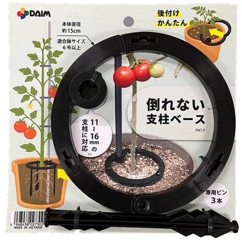 倒れない支柱ベース φ11−16用