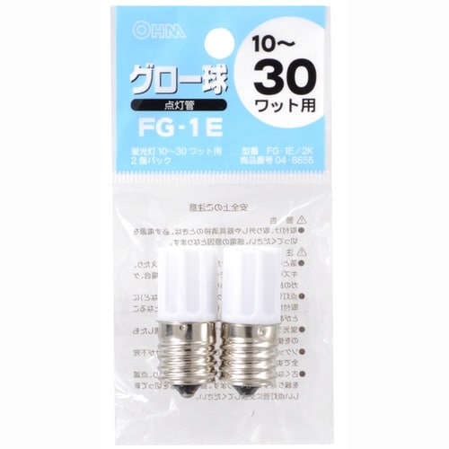 グロー球 FG−1E 2個入 蛍光灯10、30W用