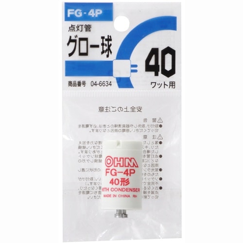 グロー球 FG−4P 蛍光灯40W用