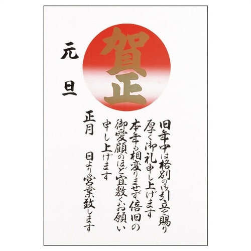 賀正ポスター 10枚入