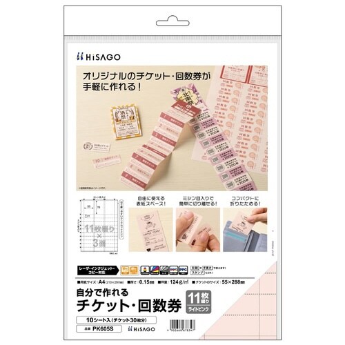 自分で作れるチケット・回数券 11枚綴り ピンク