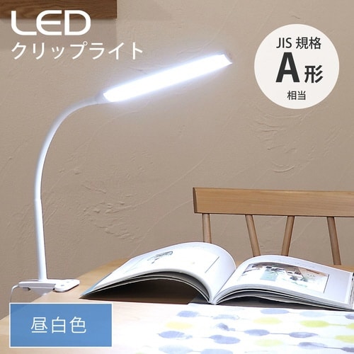 LEDクリップライト LC24C−WN