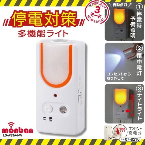 停電対策ライト AS3A4−W