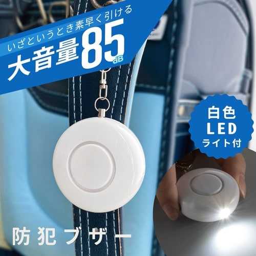 防犯ブザー MSA720W