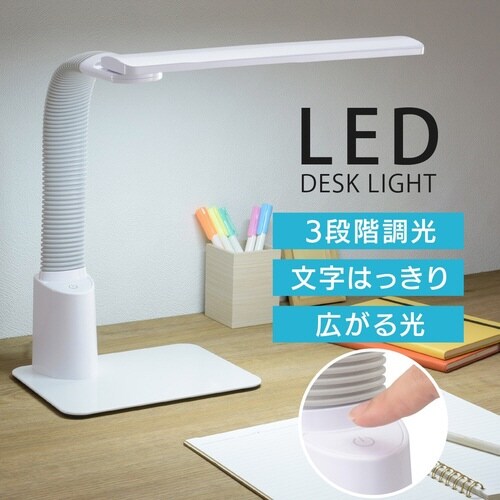 LEDデスクライト LS20BC−WD