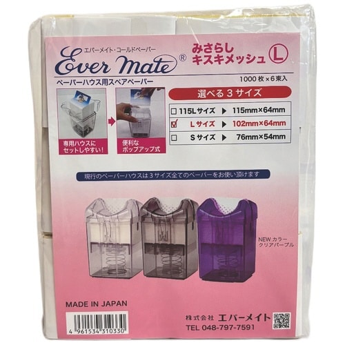 新 ハウス用ペーパー みさらしL