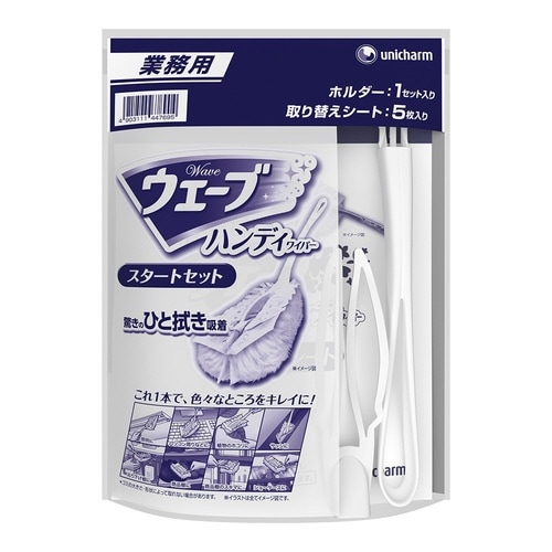 業務用ウェーブハンディ スタートセット