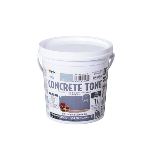 コンクリ・トーン 1L ナチュラルグリーン