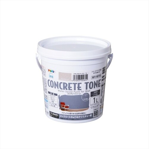 コンクリ・トーン 1L ナチュラルベージュ