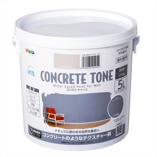 コンクリ・トーン 5L ナチュラルベージュ