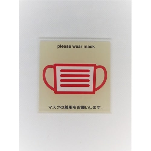 サインプレート マスク(ベージュ赤)