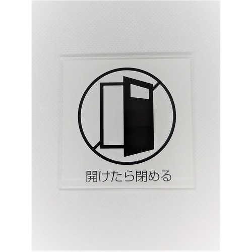 サインプレート ドアを閉めてください WH