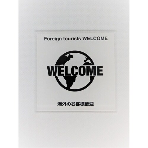 サインプレート 海外のお客様歓迎 WH