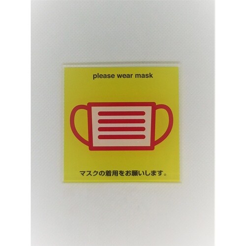 サインプレート マスク(黄赤)