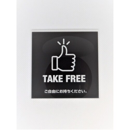 サインプレート TAKEFREE BK