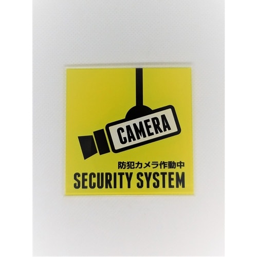 サインプレート 監視カメラ2