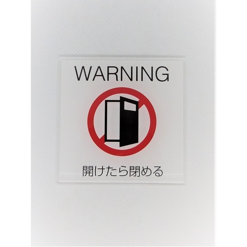 サインプレート ドア閉める(白赤)