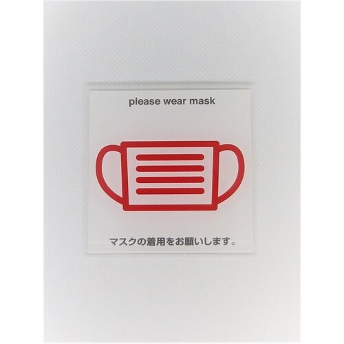 サインプレート マスク(白赤)