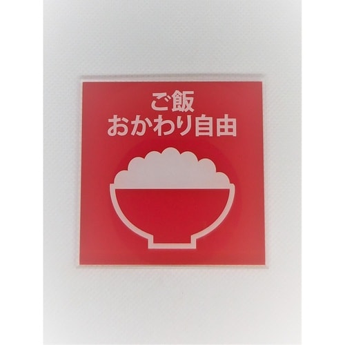 サインプレート ご飯おかわり可