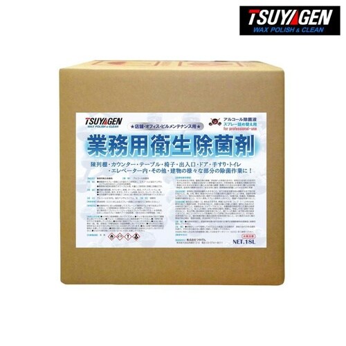 業務用衛生除菌剤 18L