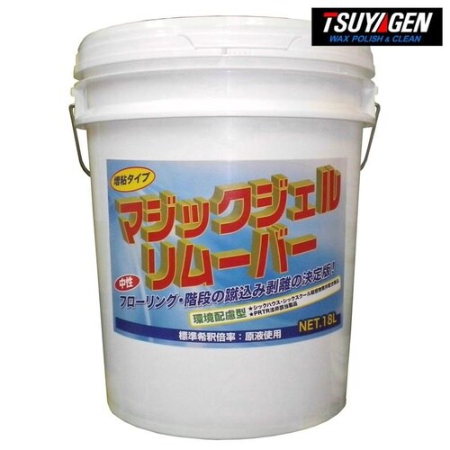 マジックジェルリムーバー 18L