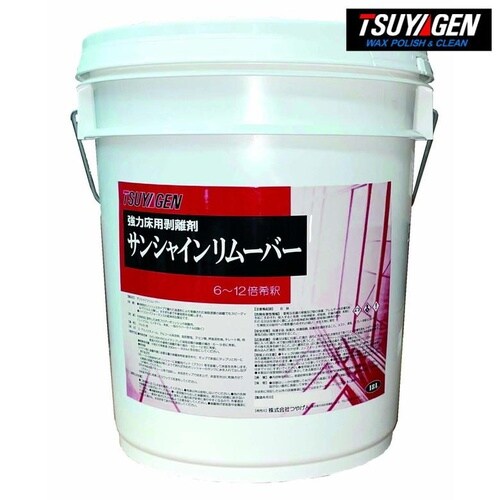 サンシャインリムーバー 18L