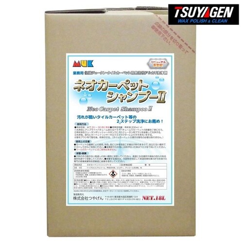 ネオカーペットシャンプーII 18L