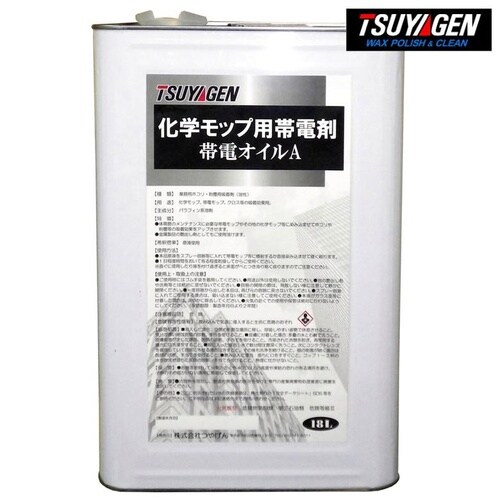 帯電オイルA 18L