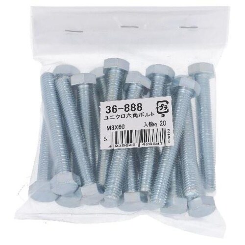 ユニクロ 六角ボルト M8X60 20P