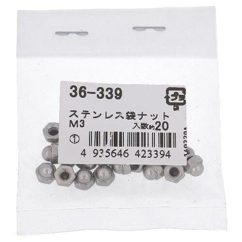 ステン 袋ナット M3 20P