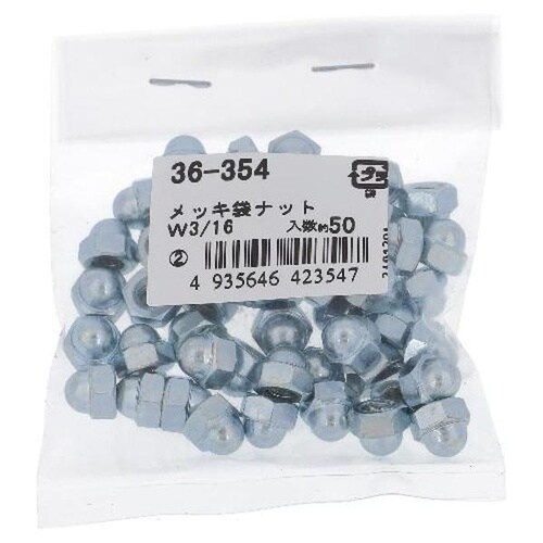 ユニクロ 袋ナット 3/16 50P