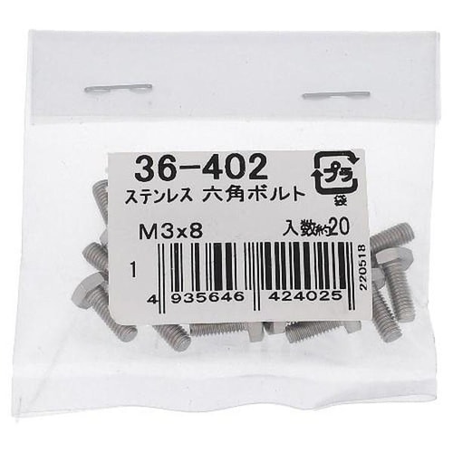 ステン 六角ボルト M3X8 20P