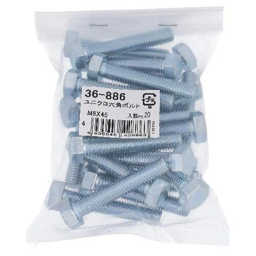 ユニクロ 六角ボルト M8X45 20P